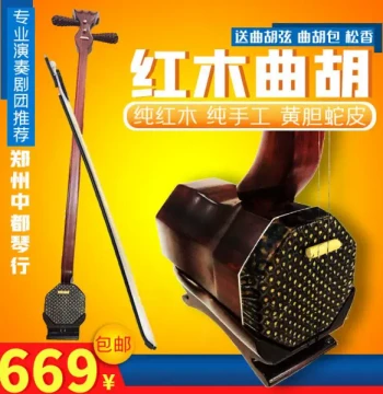 Chen Zheng Chen Brand Premium Rosewood Quhu with Case, Bow, Bridge, Strings, and Rosin, Henan Traditional Instrument