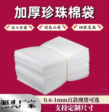 Thickened 1mm 0.6T Pearl Cotton Bags, Bubble Wrap, Fruit Shockproof Packaging Foam Padding Tray, Sponge EPE Bags