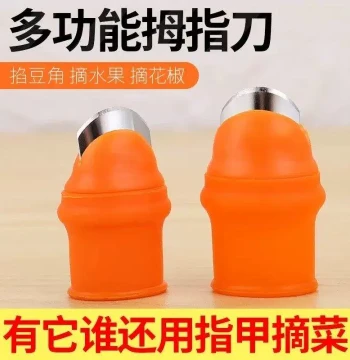 Edamame Peeling Tool, Kitchen Vegetable Picking Thumb Knife, Protective Nail Guard for Picking Sichuan Peppers and Beans, Garlic Peeling Finger Cots