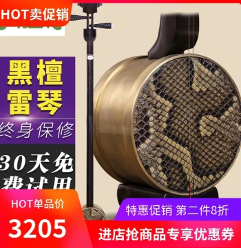 Ebony Wood Professional Performance Da Leiqin – Traditional Chinese Pull-String Instrument for Bands and Theater Troups, Suzhou Craftsmanship