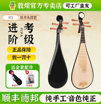 Dunhuang 572/597 Pipa with Fine Tuning Pegs for Children and Adults; Professional Exam and Performance Pipa [Dunhuang Specialty Store]