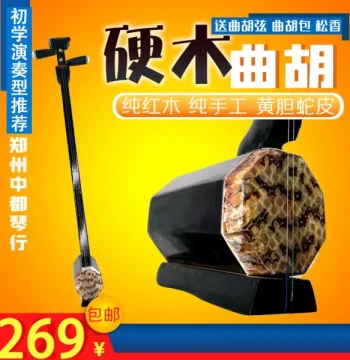 Shandong Professional Pure Rosewood Quhu, Includes Tuner, Bow, Bridge, Strings, Rosin, Zhuihu, Henan Musical Instrument
