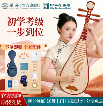 Xinghai Pipa Instrument for Adults - Beginner African Rosewood Grading and Performance Model with Ruyi Head 8912-A