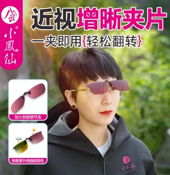 Xiao Feng Xian Myopia and Astigmatism Specialized Fishing Glasses Clip-On Polarized Sunglasses for Clear Float Viewing, Outdoor Driving