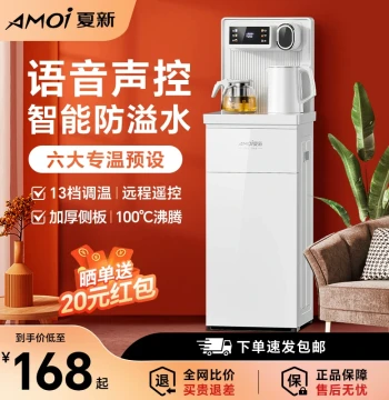 Amoi Smart Tea Bar Machine – Vertical Home Unit with Voice Control, Hot & Cold Water, Fully Automatic, 2025 New Model Water Dispenser