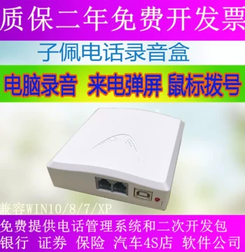 Zipei Telephone Recording Box USB Recorder Caller ID Box Computer Call Pop-Up Device for Secondary Development