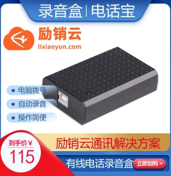 Lixiaoyun Xiaoke Phone Treasure USB Wired Call Recording Box - PC Dialing Landline Fixed-Line Recording Device