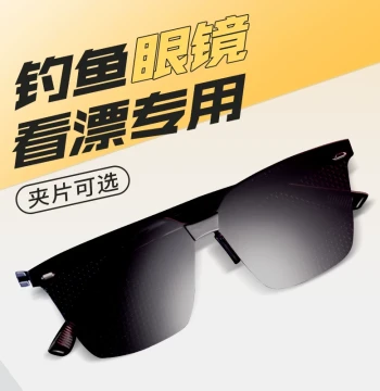 Jiadiaoni Clear Vision Fishing Glasses Specialized for Float Watching Professional Polarized Clip-on Lens Enhanced Clarity Anti-glare Sunglasses