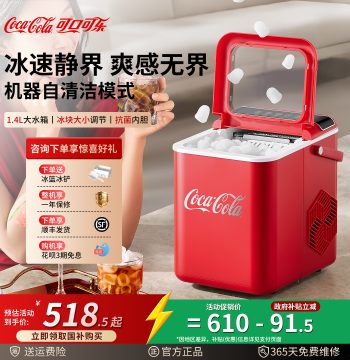 Coca-Cola Ice Maker, Outdoor 12KG Small Household Dormitory Student Mini Fully Automatic Office Ice Machine