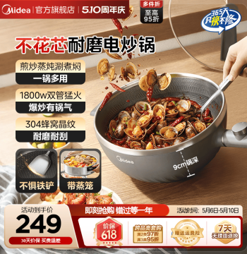 Midea Non-Core-Burning Electric Wok, Household Multifunctional Stir-Fry Pot, Hot Pot, Boiling Pot, Large Capacity Integrated Fry and Stir-Fry Non-Stick Pan