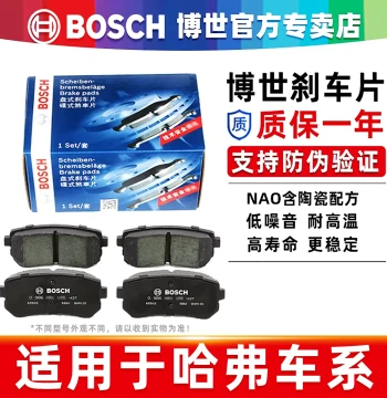 Bosch Front and Rear Brake Pads for Haval H1, H2s, H3, H4, H5, H7, H8, H9, Haval H6 Coupe Sport Edition