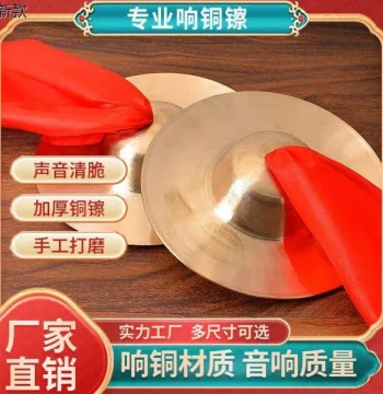 Wenyan Military Drum Cymbals – Various Sizes, Responsive Copper Water Cymbals, Beijing Opera Cymbals, Gong & Waist Drum Cymbals, Other Instrument Sizes