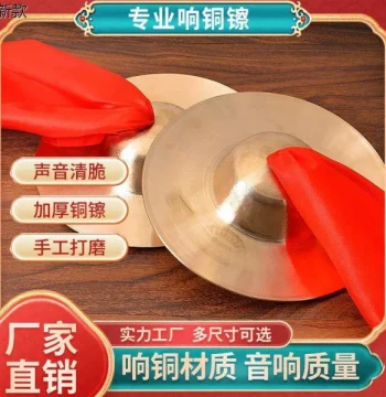 Military Waist Drum Yan Big Drum Gongs Copper Cymbals Beijing Cymbals Small Water Cymbals and Other Sizes