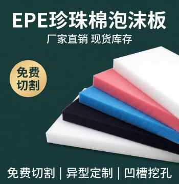 EPE Pearl Cotton Foam Boards - Hard Shock-Absorbing Packaging Inserts for Moisture Protection & Furniture Shipping (Customizable)