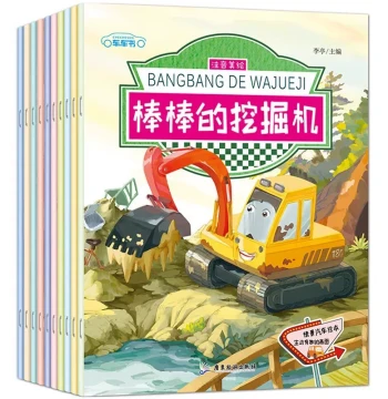 Scenario Car Picture Storybook for Babies Aged 2-3-4-5-6, Pinyin Edition, Awesome Excavator Book, Fire Truck Book