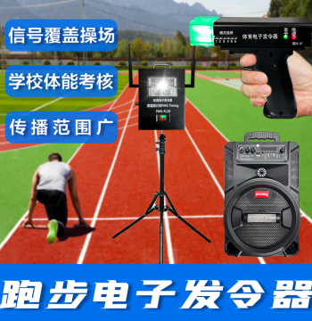 Professional Track and Field Electronic Starter Timer Competition Starting Finish Line Timing System Starter Device