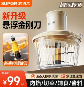 Supor Electric Meat Grinder – Multi-Function Home Mini Food Processor, Authentic Official Flagship Store