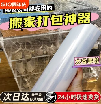 50CM Stretch Film Industrial PE Film Moving Packing Artifact Freshness Preservation Stretch Film Protective Wrapping Film PE Extended Packaging Plastic