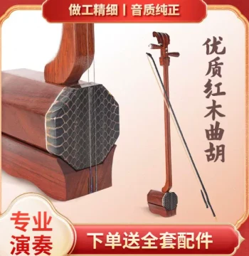 Professional Henan Qu Hu Performance Instrument: Rosewood Qu Hu with Large Strings for Henan Opera, Drama, and Zhui Qin Music