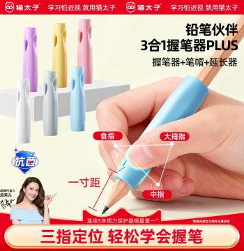 Mao Taizi Pencil Grip Corrector, Pencil Grip Sleeve for Elementary School and Kindergarten Beginners, Pencil Cap and Protective Sleeve, Pencil Correction Grip