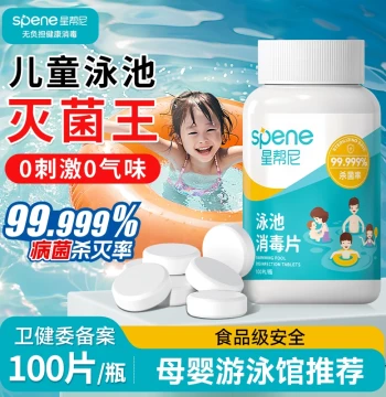 Children's Swimming Pool Disinfection Tablets Home Water Purification Effervescent Tablets Family Infant Pool Dedicated Cleaning Water Purifier