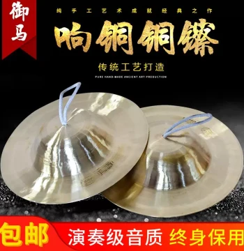 Yuma Beijing Cymbals: Large, Small, Military, Water, Waist Drum, Beijing Gongs, Professional Copper Cymbals, Guang Cymbals, Small Hat Cymbals, Luo Gu Cymbals, Musical Instruments