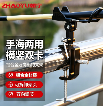 Fishing Rod Stand with All-Directional Mount for Railings