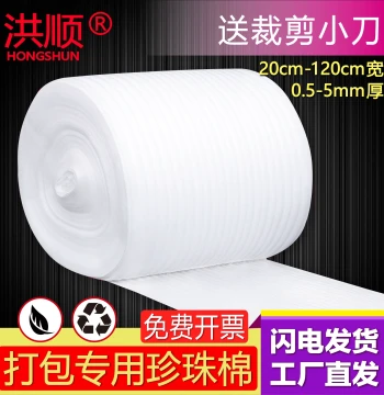 Shockproof EPE Pearl Cotton Roll, Express Buffering Anti-Crush Packing Foam, Furniture Packaging Protective Film, Fillers for Collision Protection