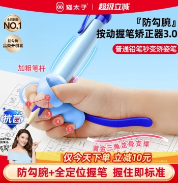 Maotaizi Anti-Hook Wrist Grip Corrector for Kindergarteners, Beginners, and Elementary First Graders, Writing Posture Correction Tool, Practice Aid with Push-Button Pencil Extender