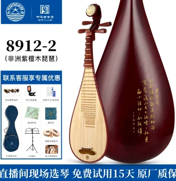 Xinghai Pipa African Purple Sandalwood Rosewood Exam and Performance Special Adult Rosewood Professional Folk Musical Instrument 8912-2