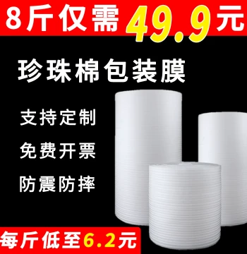 EPE New Pearl Cotton Roll Packaging Film, Foam Board Padding, Moving Packing Filler, Floor and Furniture Protective Film