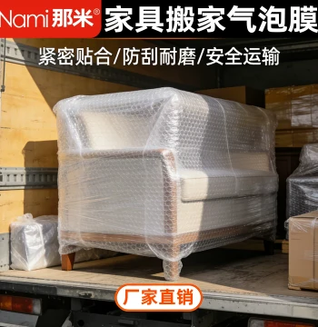 Furniture Packing Protection Materials: Thickened Bubble Wrap for Moving, Protecting Sofas, Cabinets, and Refrigerators During Transport