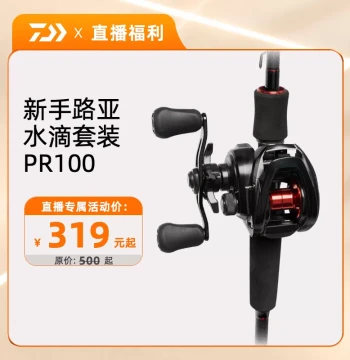 [Live Stream] DAIWA PR100 Baitcasting Reel Set Beginner Rod and Reel Combo