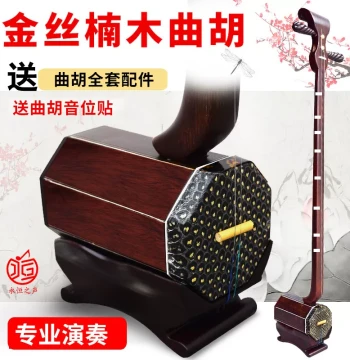 Chen Family Quhu Instrument - Henan Quhu & Zhuihu with Gold Inlay, Nanmu Wood, Professional Performance Grade Large String