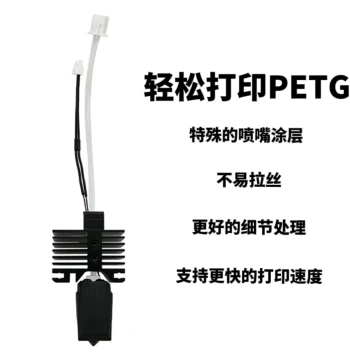 Bambu Lab Coated Nozzle Hotend for X1C/P1P/P1S - Stringing-Free PETG Printing