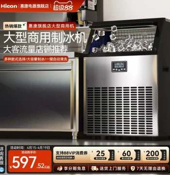 HICON Ice Maker Commercial, Large Scale for Milk Tea Shops, 250 lbs 300 kg High Capacity Fully Automatic Square Ice Cube Machine