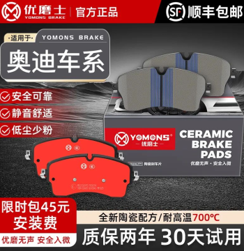 YOMONS Audi A4L A5 A6L A7 A8 Q3 Q5 Q7 Original High-Carbon Ceramic Brake Pads Upgrade