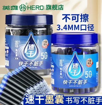 HERO Brand Quick-Dry Ink Cartridges 3S Left/Right Dry Non-Smudging Fast-Drying 3.4mm Refill Cartridges Official Flagship Store Odor-Free Non-Carbon High-Capacity Student Fountain Pen Ink