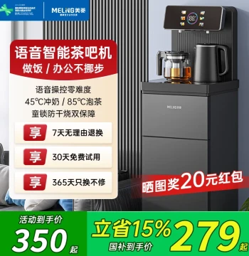 MeiLing Smart Voice Tea Bar Machine, 2026 New Model, Fully Automatic Hot and Cold Integrated Office and Living Room Water Dispenser