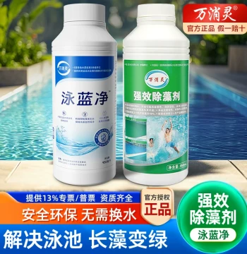 [Yonglanjing] Wanxiaoling Swimming Pool Algaecide – Powerful Formula to Kill Algae, Remove Moss, and Eliminate Green Discoloration; Safe and Eco-Friendly