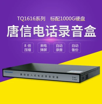 Tansonic Recording Box/Recorder/Card – Supports 2, 4, 8, 16, and 32 Channels for Telephone Recording Equipment
