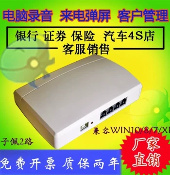 2-Channel Recording Box Dual-Line Telephone Recorder Computer Recording Box Phone Recording Pop-up Secondary Development