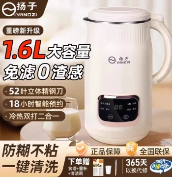 Yangzi Blender Authentic Official Flagship Store, Home Soy Milk Maker, Multifunctional Fully Automatic Small Size No-Residue Blender 1