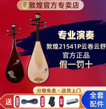 Dunhuang Pipa 21541P Cloud Rolling Comfort Rosewood Old Red Wood Performance and Examination Pipa [Dunhuang Specialty Store]