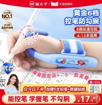 Mao Taizi Anti-Hook Wrist Pen Grip Corrector for Elementary Students Magic Tool to Fix Grip Posture Kindergarten Beginner Pen Control Trainer Writing Entry Device Specialized for Children Wrist Internal Hook Corrector