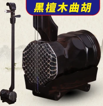 Ebony Wood Quhu, Professional Henan Zhuizi Zhuihu, Performance-Level Quhu Zhuiqin, Ethnic Musical Instrument Direct from Manufacturer