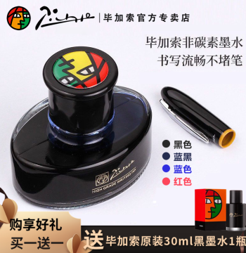 Pimio Picasso Ink for Fountain Pens, Non-Carbon Quick-Drying 50ml Dye-Based Large Capacity Ink for Adult Office and Student Practice, Includes Free 30ml Black Original Picasso Ink
