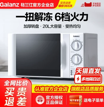 Galanz Home Microwave Oven 20L for Heating and Defrosting, Senior-Friendly Dial Turntable, 23L Large Capacity Mechanical Model D4W3