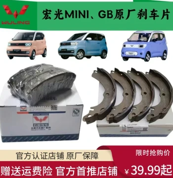 Hongguang Mini Brake Pads, MINI Macaron Original Factory Brake Shoes for Electric Vehicles, Wuling Direct Sales New Model Free Shipping