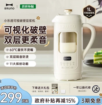BRUNO Soy Milk Maker Small 2026 New Model Wall-Breaking Machine Soft Sound Fully Automatic Home Visible Mini All-in-One Gift
